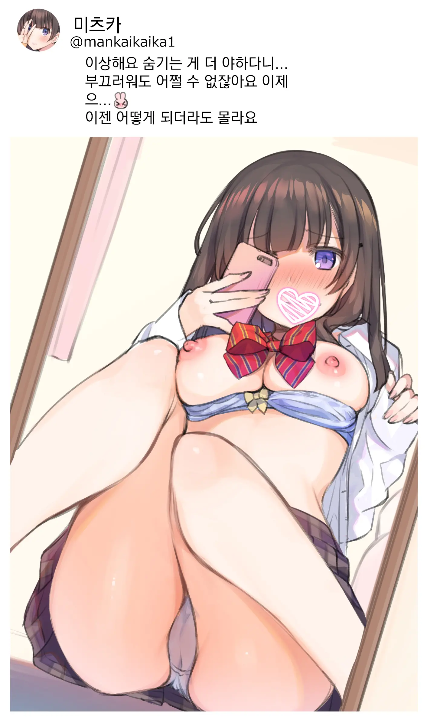 Uraaka JK Mitsuka-Chan | 뒷계JK미츠카짱